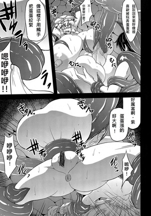 Gensou Chinchin Monogatari 3 Page #10