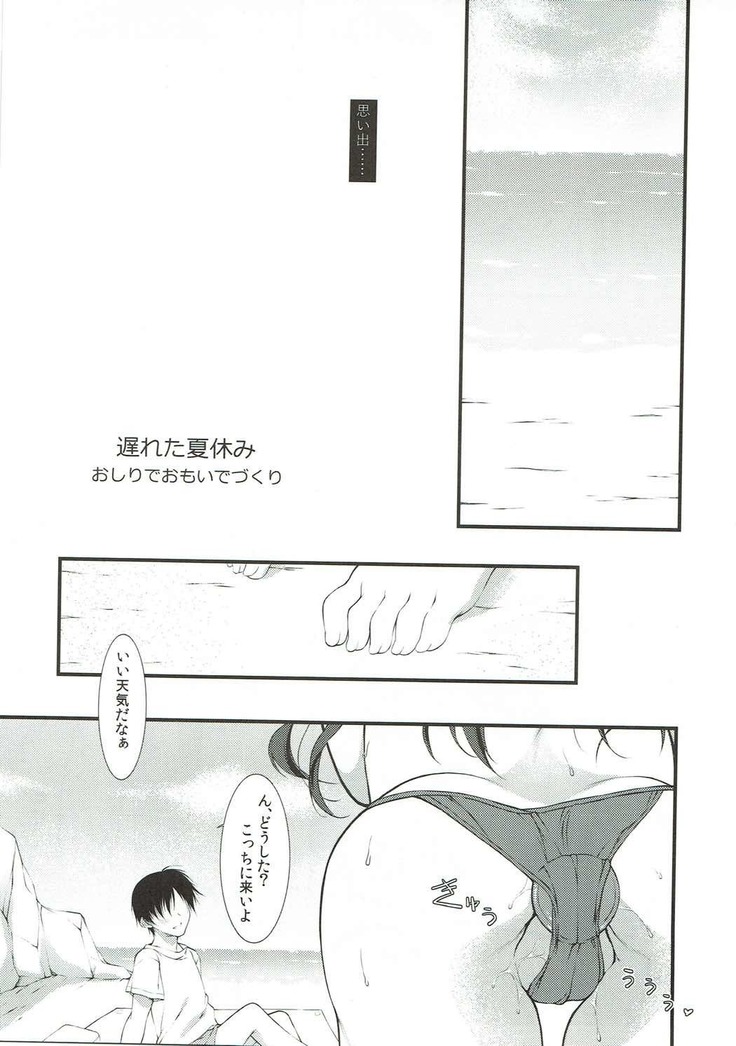 Okureta Natsuyasumi Oshiri de Omoide Zukuri