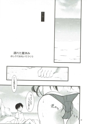 Okureta Natsuyasumi Oshiri de Omoide Zukuri Page #4