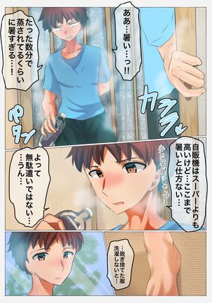 Natsu no Emiya-tei Page #7