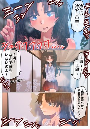Natsu no Emiya-tei - Page 3