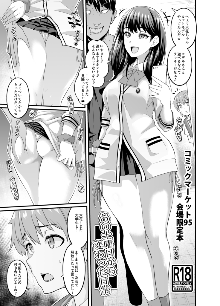 Ano Doyoubi kara Kawatta Nichijou C95 Kaijou Genteibon