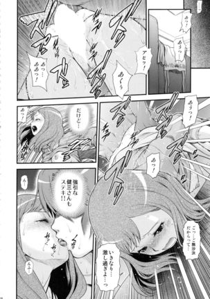 Irogonomi Hitomatome Soushuuhen 8 Page #17