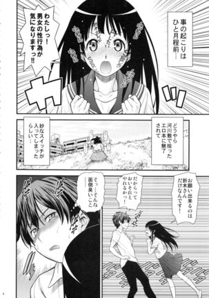 Irogonomi Hitomatome Soushuuhen 8 Page #5