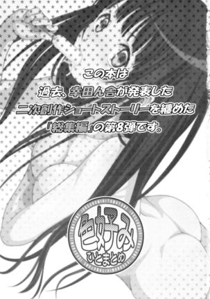 Irogonomi Hitomatome Soushuuhen 8 Page #2