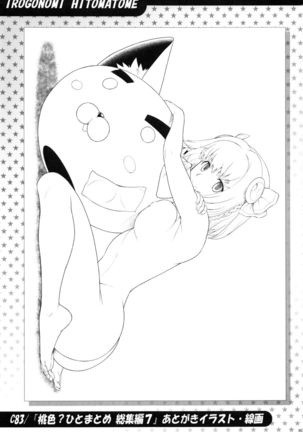 Irogonomi Hitomatome Soushuuhen 8 Page #54