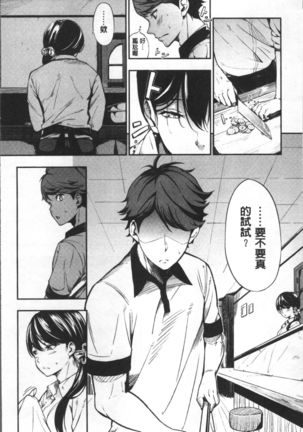 Oyatsu no Jikan - Would you like to taste my body? | 吃點心的時間 - Page 184