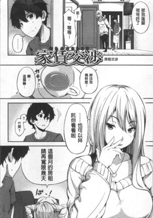 Oyatsu no Jikan - Would you like to taste my body? | 吃點心的時間 Page #164