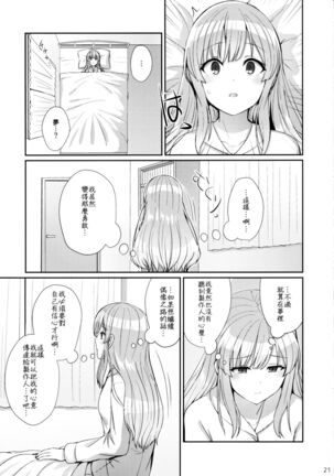 Kiriko no Yume | 雾子之梦 - Page 21