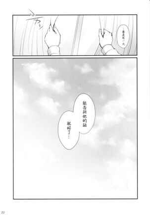 Kiriko no Yume | 雾子之梦 Page #22
