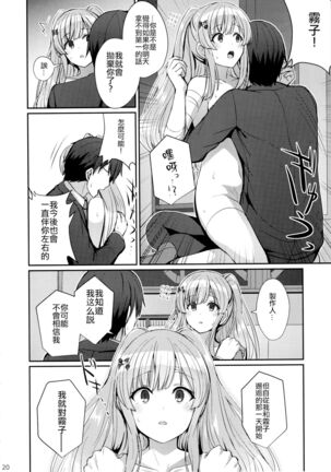 Kiriko no Yume | 雾子之梦 - Page 20