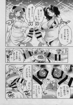 Futanari Chinkasu Cheese Koujou Kengaku - Page 5