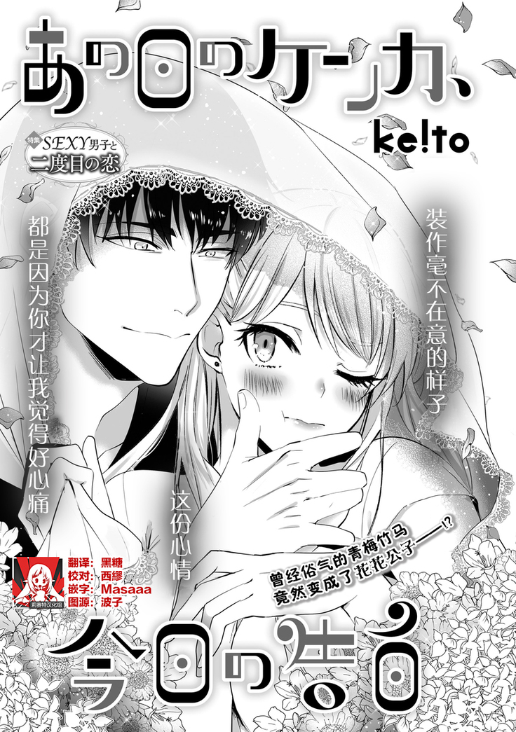 Ano Ni~Tsu no kenka, kyo no kokuhaku | 昨日的争吵 今日的告白