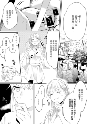 Ano Ni~Tsu no kenka, kyo no kokuhaku | 昨日的争吵 今日的告白 - Page 13