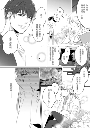 Ano Ni~Tsu no kenka, kyo no kokuhaku | 昨日的争吵 今日的告白 - Page 5