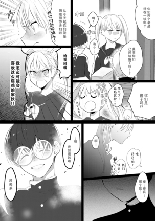 Ano Ni~Tsu no kenka, kyo no kokuhaku | 昨日的争吵 今日的告白 Page #8