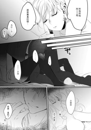 Ano Ni~Tsu no kenka, kyo no kokuhaku | 昨日的争吵 今日的告白 - Page 18