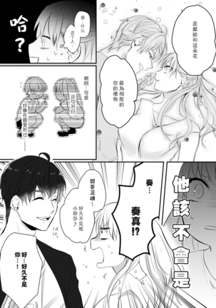 Ano Ni~Tsu no kenka, kyo no kokuhaku | 昨日的争吵 今日的告白 Page #4