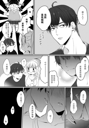 Ano Ni~Tsu no kenka, kyo no kokuhaku | 昨日的争吵 今日的告白 Page #31