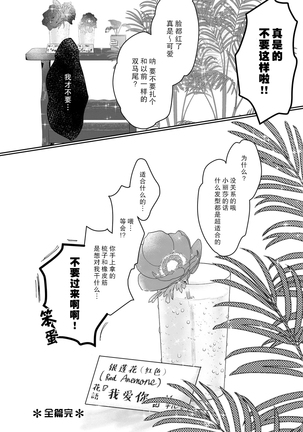 Ano Ni~Tsu no kenka, kyo no kokuhaku | 昨日的争吵 今日的告白 - Page 32