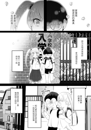 Ano Ni~Tsu no kenka, kyo no kokuhaku | 昨日的争吵 今日的告白 Page #6