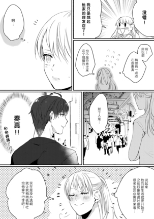 Ano Ni~Tsu no kenka, kyo no kokuhaku | 昨日的争吵 今日的告白 - Page 14