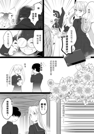 Ano Ni~Tsu no kenka, kyo no kokuhaku | 昨日的争吵 今日的告白 Page #7