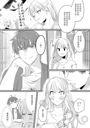 Ano Ni~Tsu no kenka, kyo no kokuhaku | 昨日的争吵 今日的告白 - Page 10