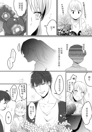 Ano Ni~Tsu no kenka, kyo no kokuhaku | 昨日的争吵 今日的告白 - Page 3