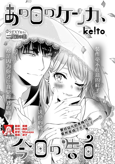 Ano Ni~Tsu no kenka, kyo no kokuhaku | 昨日的争吵 今日的告白