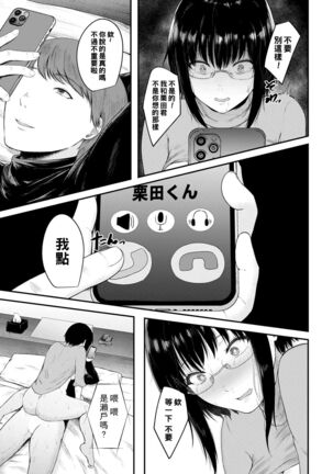 Boku ga Saki ni Suki datta Doukyuusei Page #17