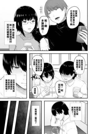 Boku ga Saki ni Suki datta Doukyuusei - Page 5