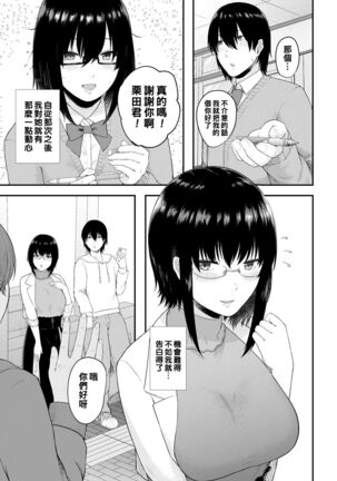 Boku ga Saki ni Suki datta Doukyuusei - Page 3