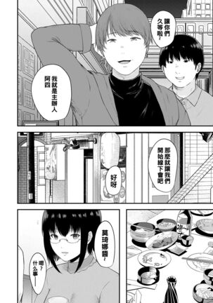 Boku ga Saki ni Suki datta Doukyuusei - Page 4