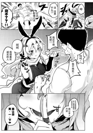 VSメスガキ ROUND2 Page #4