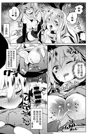 VSメスガキ ROUND2 Page #14