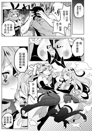 VSメスガキ ROUND2 Page #10