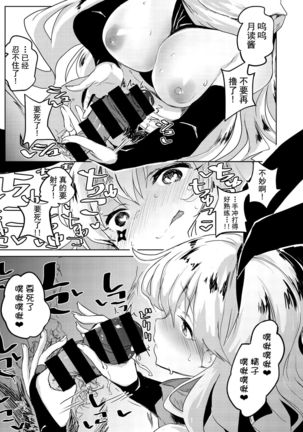 VSメスガキ ROUND2 Page #8