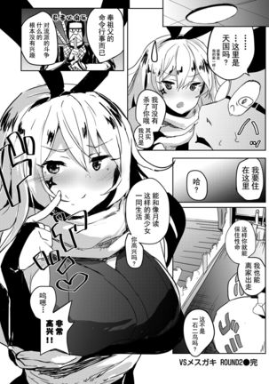 VSメスガキ ROUND2 Page #17