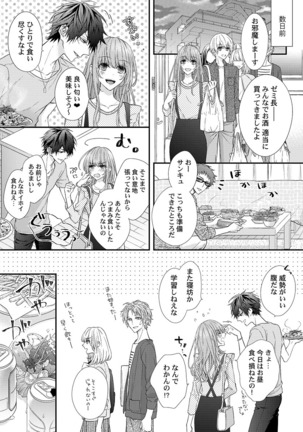 バレずにイケたらご褒美やるよ～授業中､机の下で彼の指が…～ 第1-10話 - Page 32