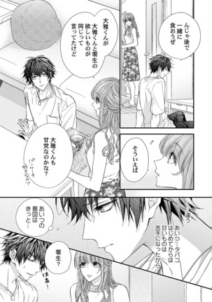 バレずにイケたらご褒美やるよ～授業中､机の下で彼の指が…～ 第1-10話 - Page 186