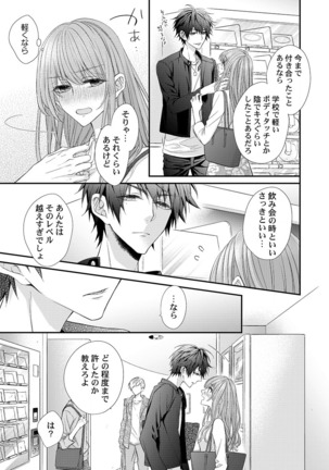 バレずにイケたらご褒美やるよ～授業中､机の下で彼の指が…～ 第1-10話 - Page 50