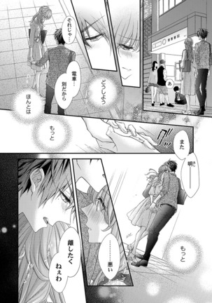 バレずにイケたらご褒美やるよ～授業中､机の下で彼の指が…～ 第1-10話 - Page 73