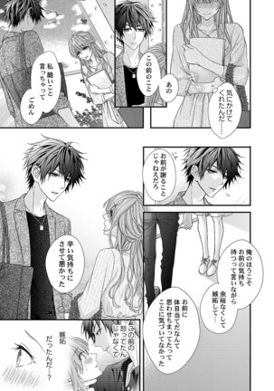 バレずにイケたらご褒美やるよ～授業中､机の下で彼の指が…～ 第1-10話 - Page 66