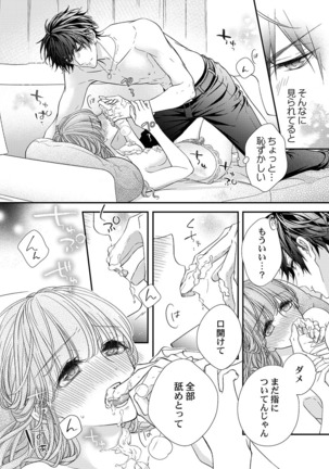 バレずにイケたらご褒美やるよ～授業中､机の下で彼の指が…～ 第1-10話 - Page 191