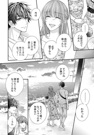 バレずにイケたらご褒美やるよ～授業中､机の下で彼の指が…～ 第1-10話 - Page 247