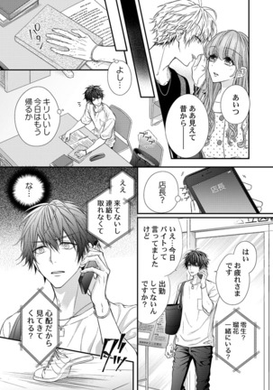 バレずにイケたらご褒美やるよ～授業中､机の下で彼の指が…～ 第1-10話 - Page 180