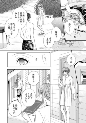 バレずにイケたらご褒美やるよ～授業中､机の下で彼の指が…～ 第1-10話 - Page 211