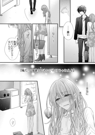 バレずにイケたらご褒美やるよ～授業中､机の下で彼の指が…～ 第1-10話 - Page 55