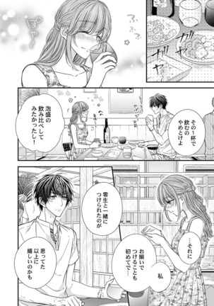 バレずにイケたらご褒美やるよ～授業中､机の下で彼の指が…～ 第1-10話 - Page 245